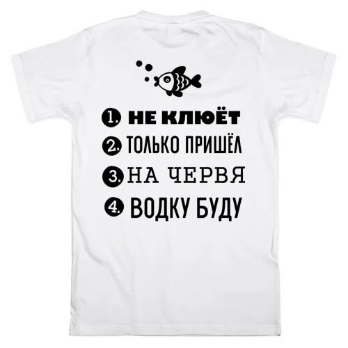 Клюет не клюет барнаул каталог товаров. Клюет не клюет барнаул каталог товаров. Прикольные страницы 404. Футболка не клюет на червя. Надпись на футболке не клюет.