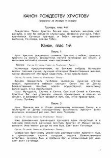 Текст канона кресту