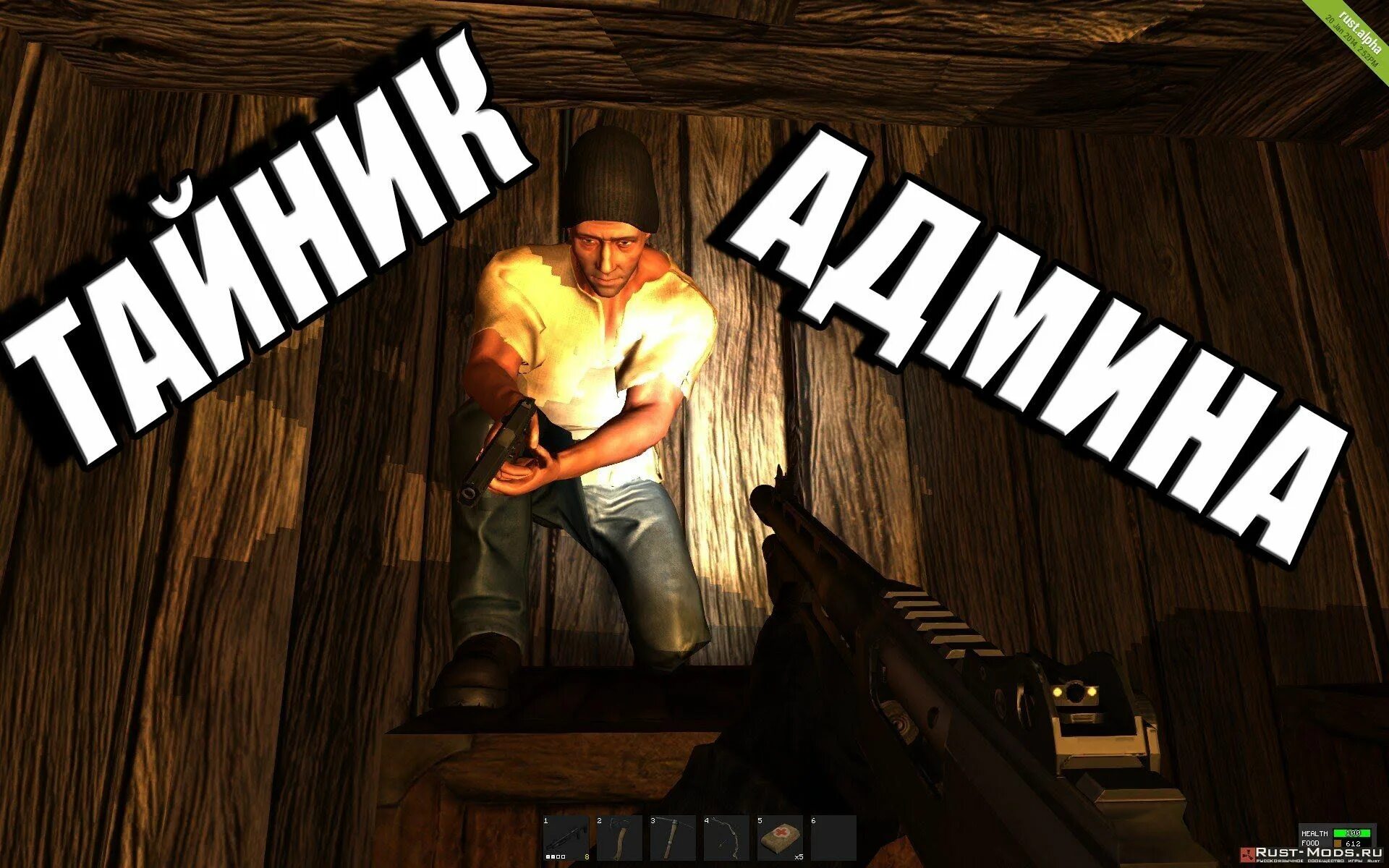 Rust админа. Админ раст. rust приколы. мемы раст. рейд на тайник.