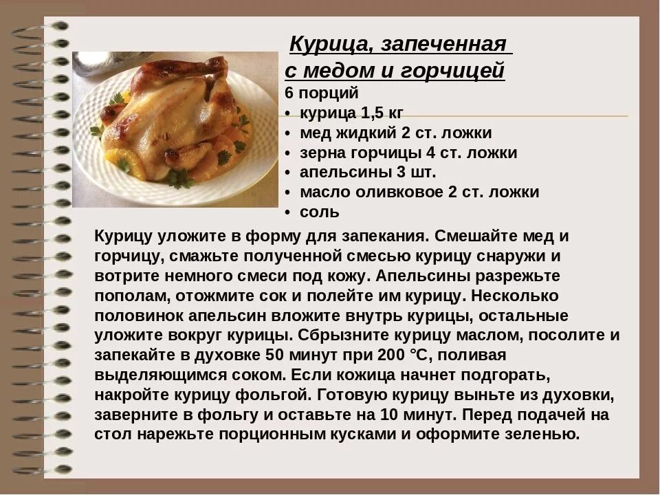 Блюда из птицы рецепты. Технология приготовления запеченной курицы. Рецепт блюда из мяса птицы. Технологическая карта приготовления блюд курица в духовке.