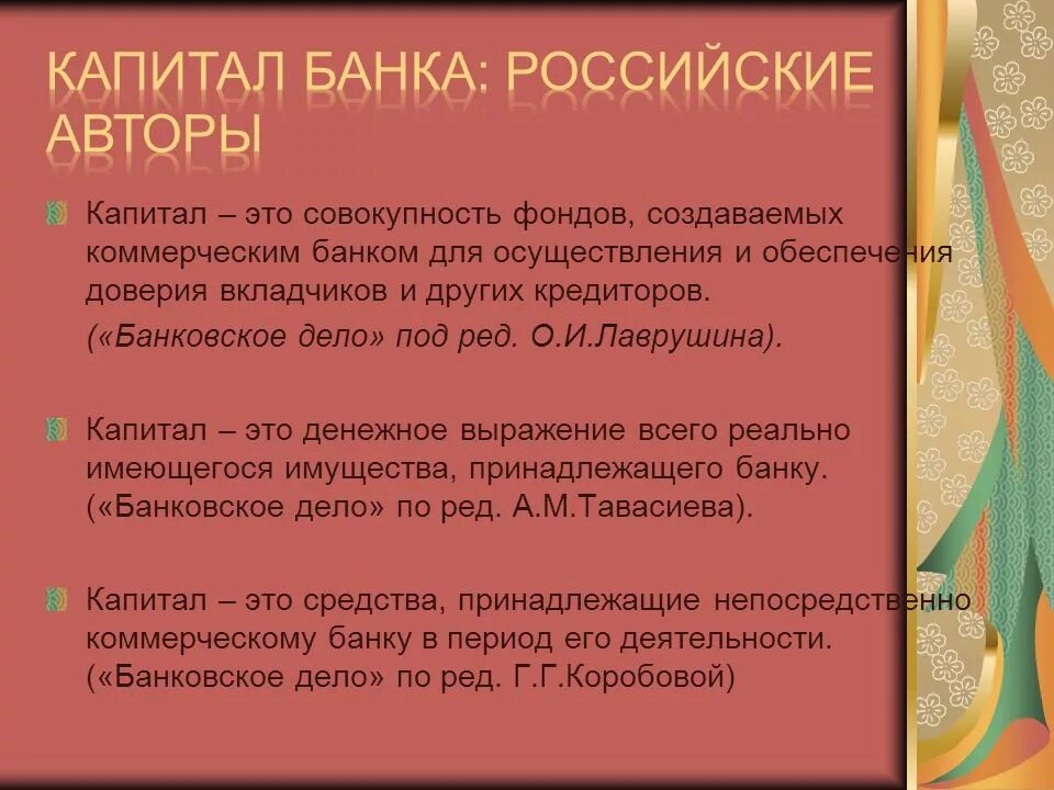 Собственные средства капитал банка. Капитал. Банковский капитал. Что такое капитал в банке. Базовый капитал банк.