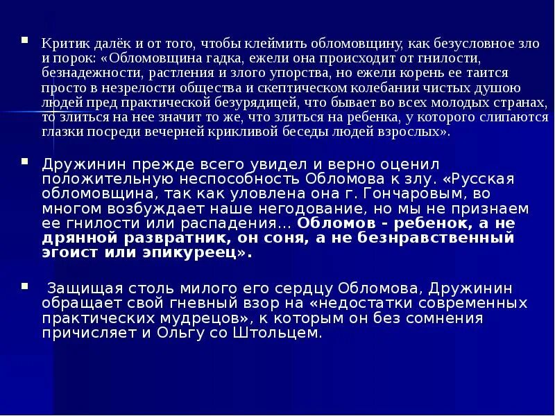Как вы понимаете обломовщина. Суть обломовщины. обломов и зло. критика о романе обломов презентация. обломовщина как тип жизни.