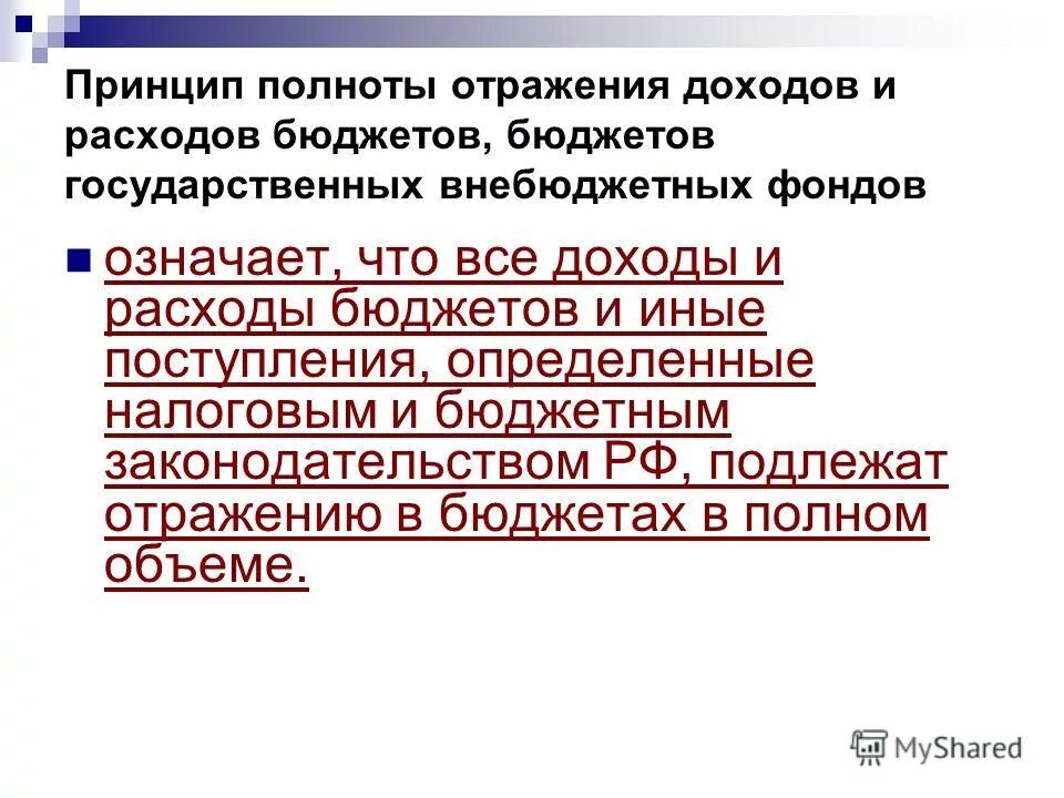 Принципы расходов бюджета. Внебюджетные фонды рф 2022 список. Доходы и расходы консолидированного бюджета рф в 2003. Структура расходов фомс 2019. Бюджет государственного внебюджетного фонда рф.