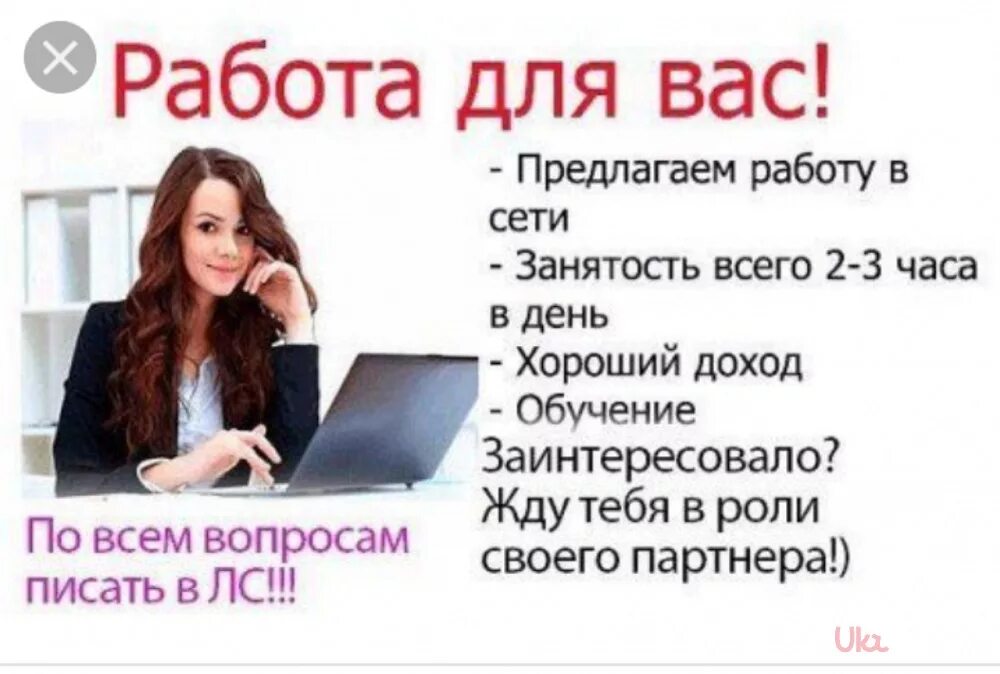 Подработка удаленно 3 часа в день