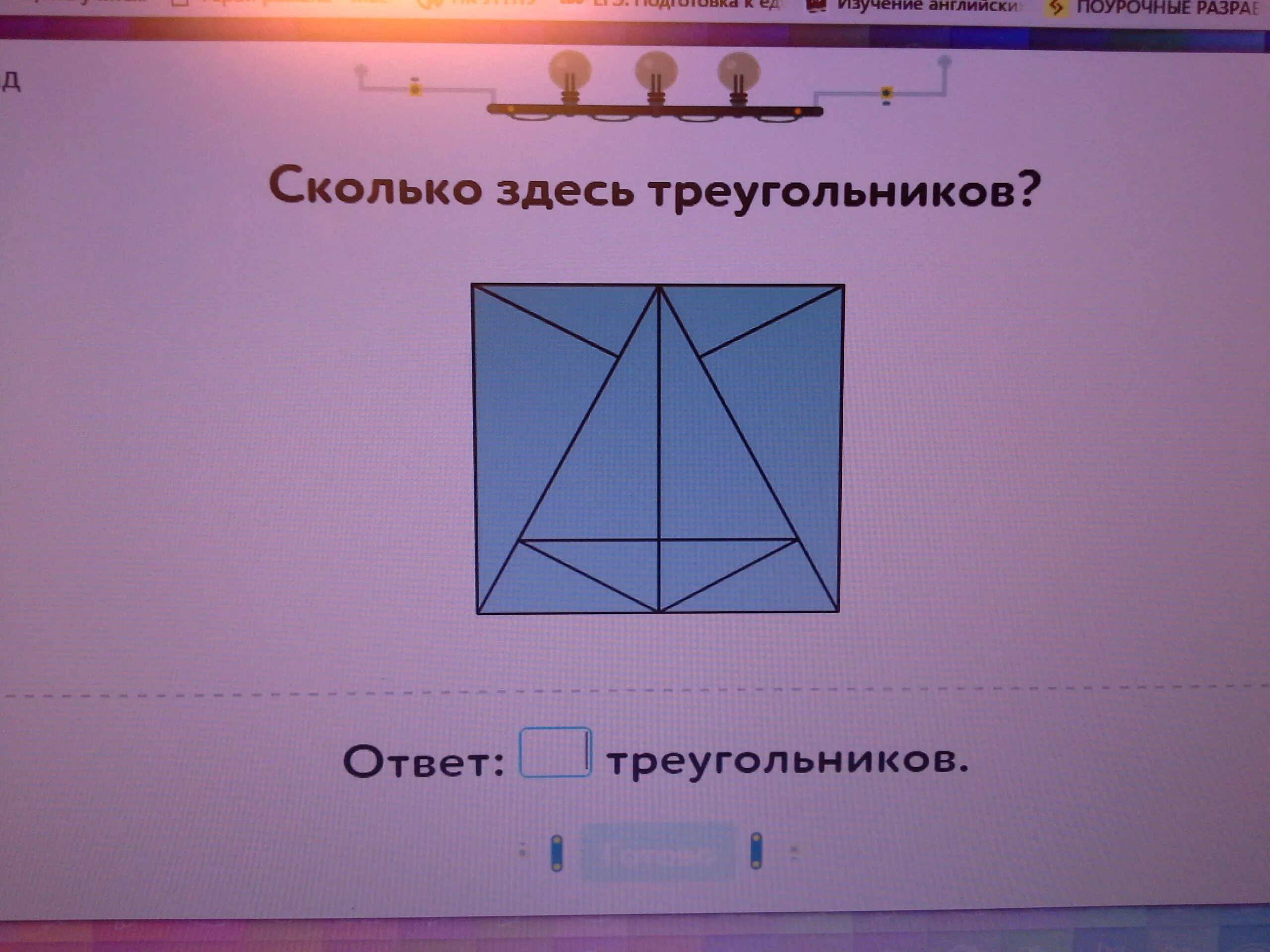 Сколькотздесь треугольников. Сколько здесь треугольников. Сколько сдель треугольников. Олько сдесь треугольников.