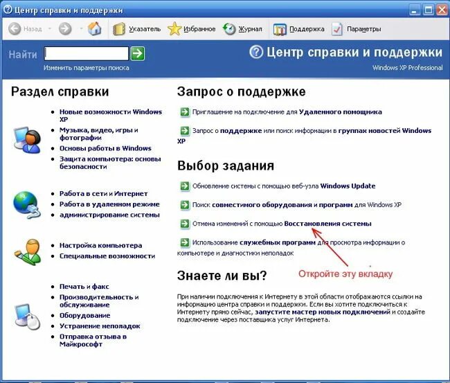 Центр справки сайт. Справка и поддержка Windows. Центр справки и поддержки. Центр поддержки Windows. Справка и поддержка виндовс 10.