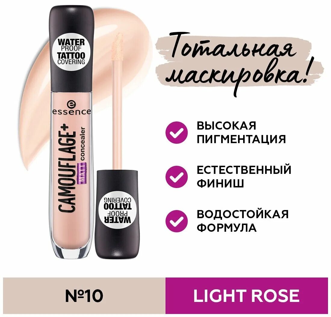 Essence консилер camouflage+matt 23. Essence camouflage+ matt concealer. Cover stick маскирующий карандаш essence. Essence concealer camouflage matt 10. Essence \ лицо \ карандаш маскирующий \ coverstick \ 30 matt honey.