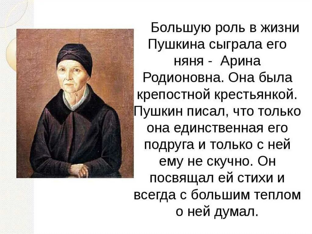 Биография няни пушкина кратко. Няня пушкина биография 4 класс. Биография няни пушкина кратко. Биография няни пушкина кратко. Стихи пушкина о няне и для няни арины родионовны.