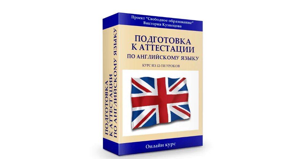 Подготовка к аттестации по английскому языку. Методика Зайцева английский язык. Английские грамматические кубики. Подготовка к аттестации по английскому языку 2 класс.