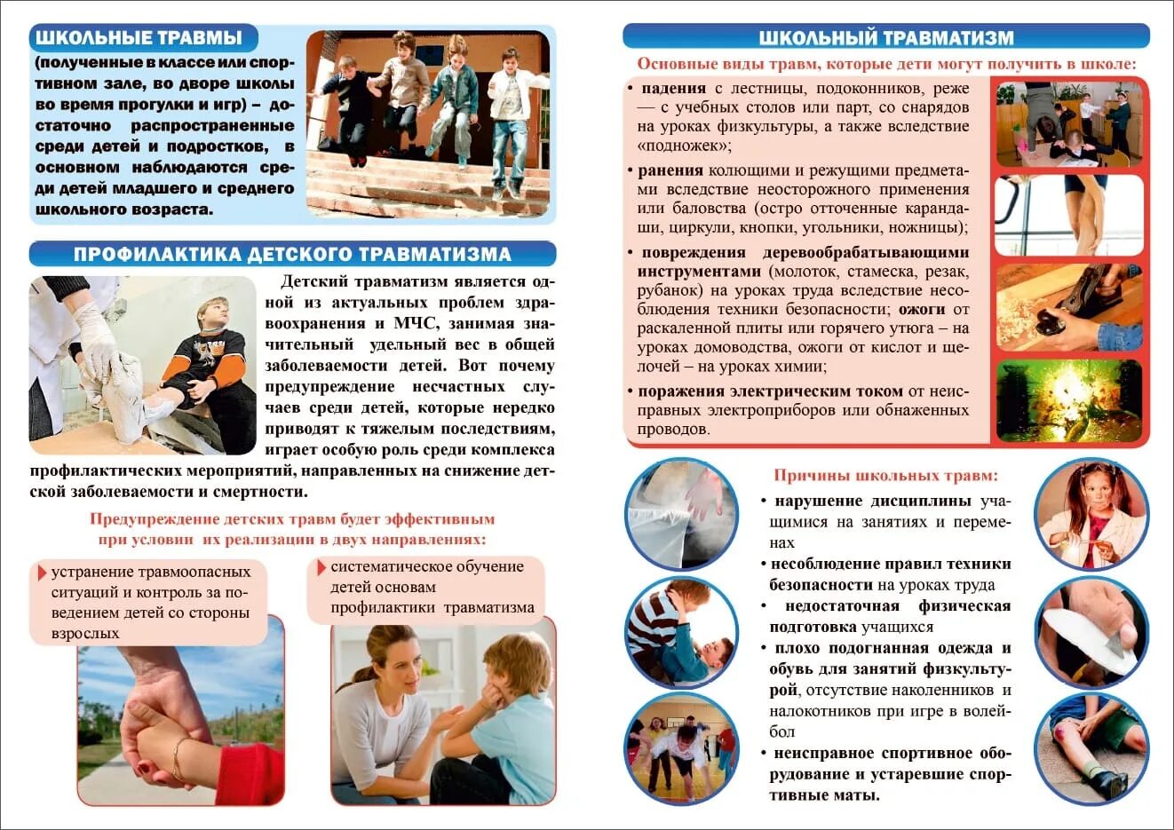 профилактика детского травматизма. памятка детский травматизм в летний период. профилактика детского травматизма в летний период памятки для детей. памятка по предотвращению детского травматизма. предупреждение детского травматизма.