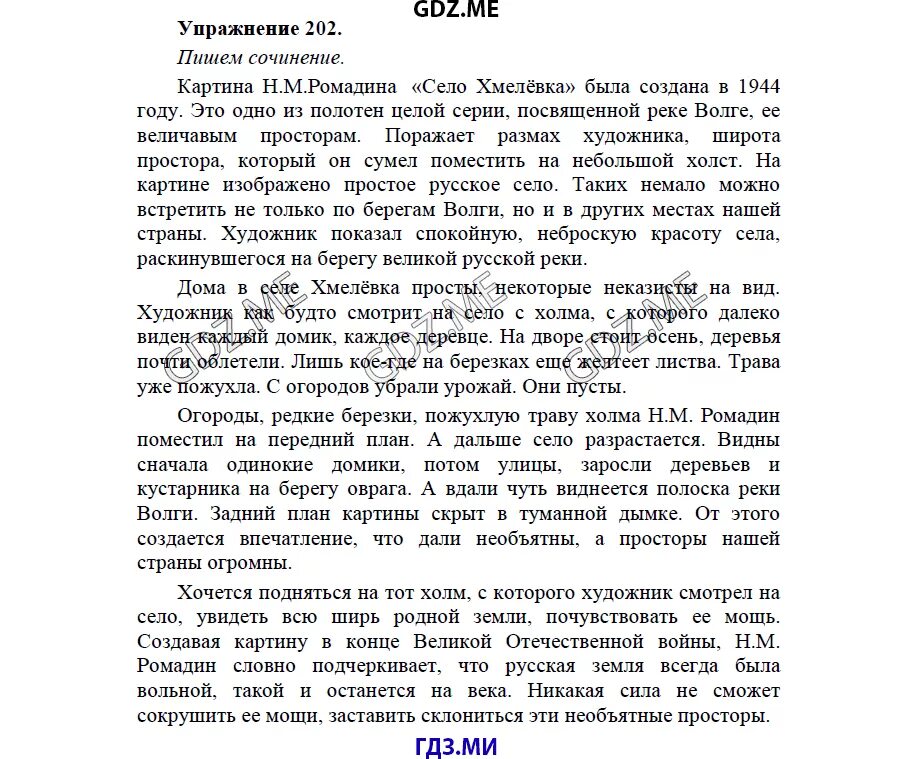 Село Хмелевка сочинение. Картина село Хмелевка сочинение 9 класс. Ромадин село Хмелевка картина. Н Ромадин село Хмелевка сочинение. Соч по русскому языку 9 класс