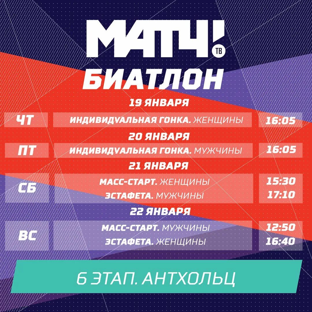 Программа сегодняшние матчи. Матч программа. Расписание канала матч. Матч ТВ расписание матчей. Матч ТВ Графика.