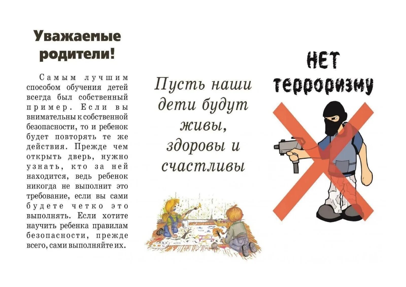 Антитеррор подготовительная группа. Терроризм для дошкольников. памятка антитеррористическая безопасность. памятки для родителей по террориз. терроризм памятка для детей.