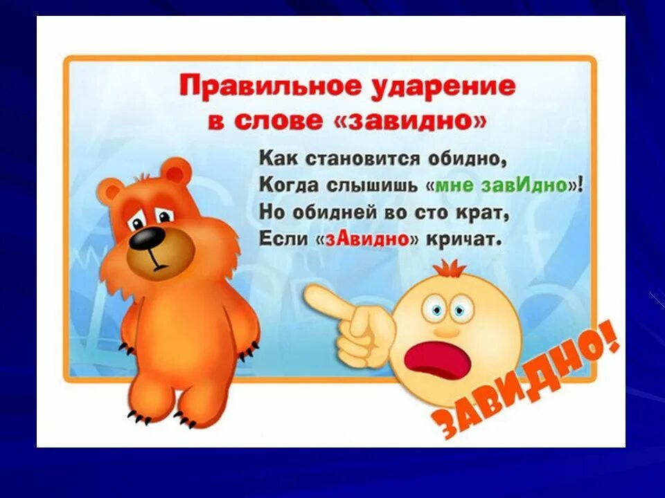 Ударение слова про. Стихи про ударение в словах. Стихи запоминалки для правильного ударения. Стишки для правильного ударения в словах. Стих про ударение.