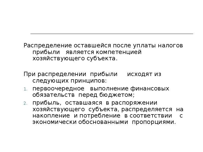 Прибыль после уплаты налогов. Прибыль после выплаты налогов это. Прибыль остающаяся на предприятии после уплаты. Выручка после выплаты налогов как называется.