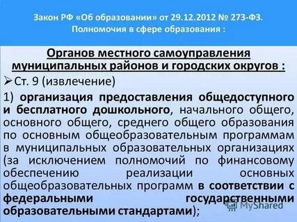Основное общее образование это обязанность