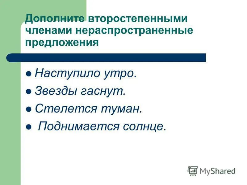 Красивые распространенные предложения