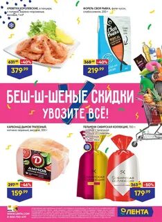 Акции в ленте на мясо