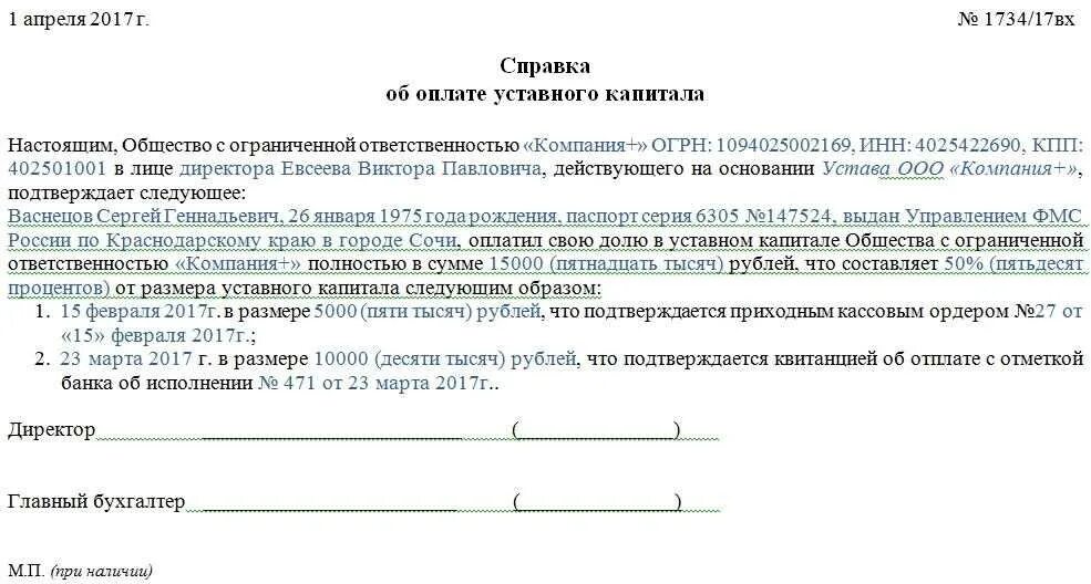 Документ составленный несколькими лицами подтверждающий факты