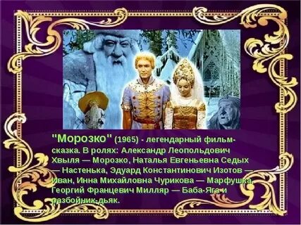 Какие сказки снял роу