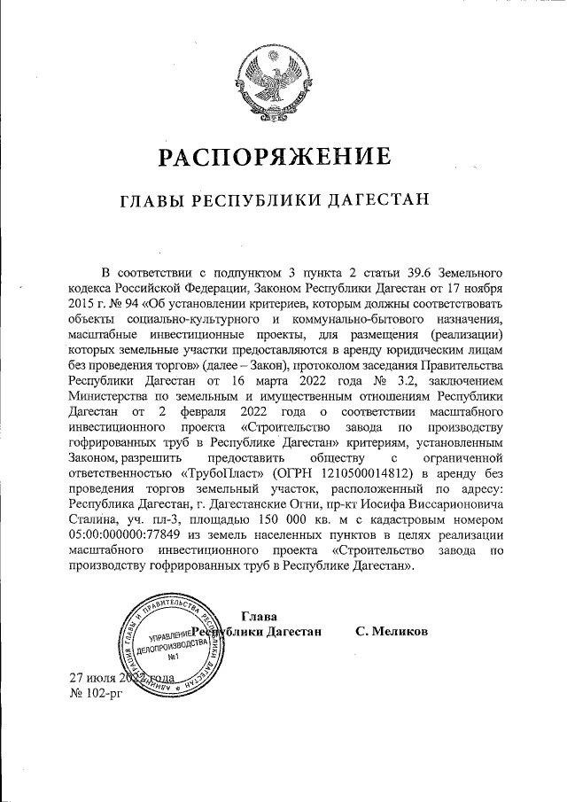 Распоряжениями президента республики. Распоряжение главы Дагестана. Распоряжение главы Республики Карелия. Распоряжение главы Чувашской Республики. Порядок глав Республики Дагестан.