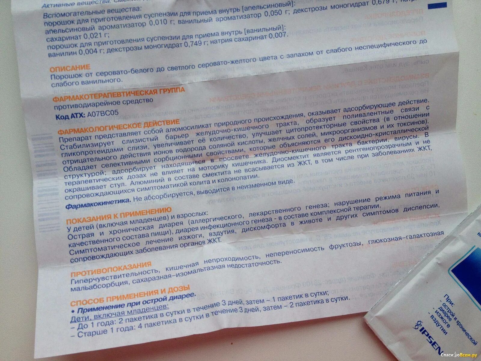 Смекту со скольки лет дают. Смекта инструкция для детей порошок. смекта порошок развести. как разводить смекту. смекта порошок инструкция для детей при поносе.