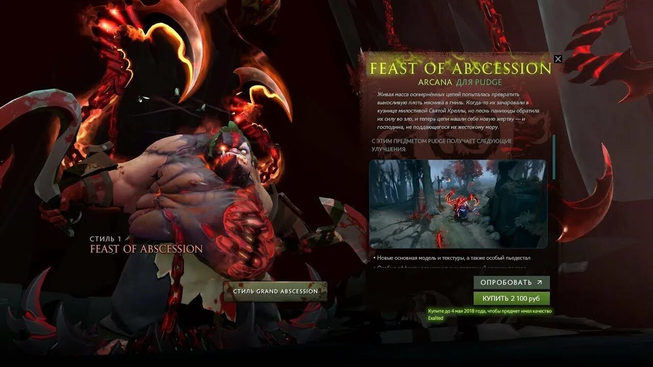 Grand Abscession Pudge. Dota 2 ПУДЖ аркана. Аркана на Пуджа. Feast of abscession