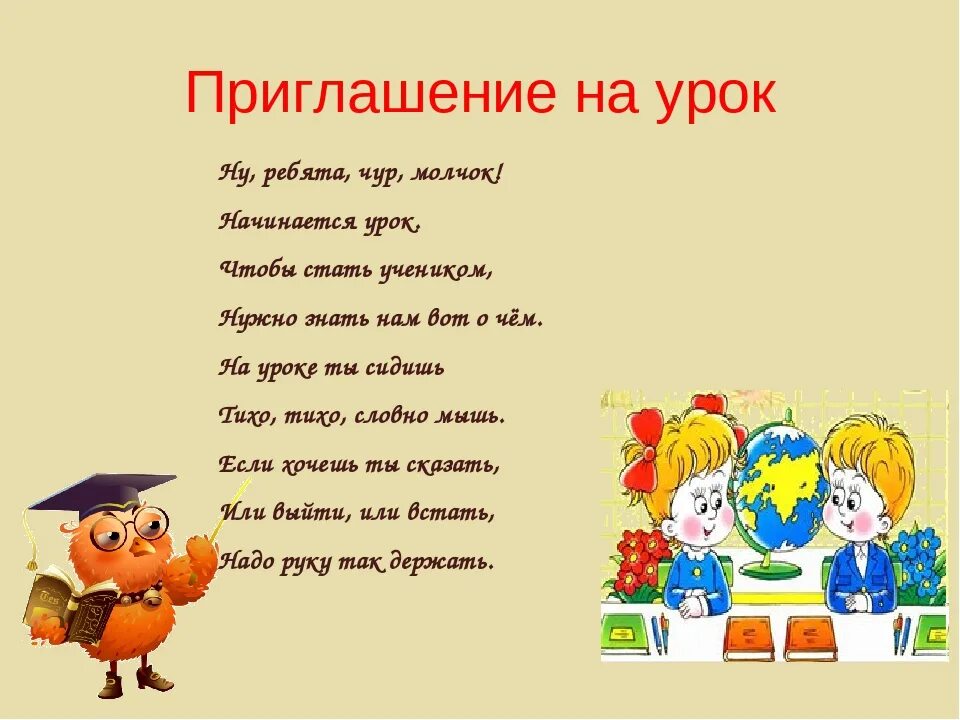 Приглашаем на открытый урок. Стихотворение про школу. Стишки про занятия. Стихи про школьные уроки. Стих родной школе