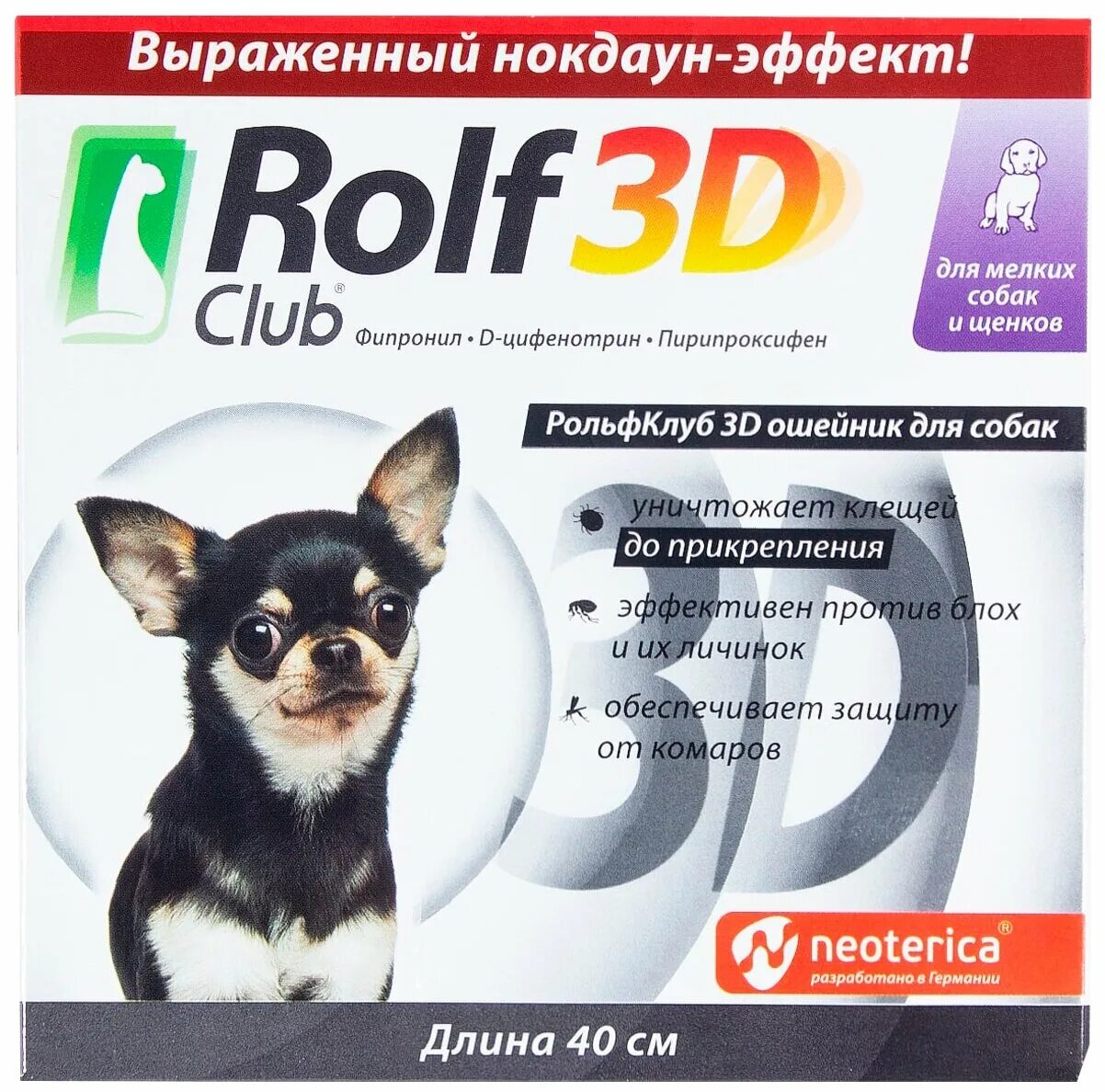 Ошейник от клещей РОЛЬФ 3d для собак. Ошейник от блох и клещей ROLFCLUB 3d. РОЛЬФ клаб ошейник от клещей для щенков. Ошейник от блох РОЛЬФ 3д для собак. Рольф 3д капли для собак отзывы