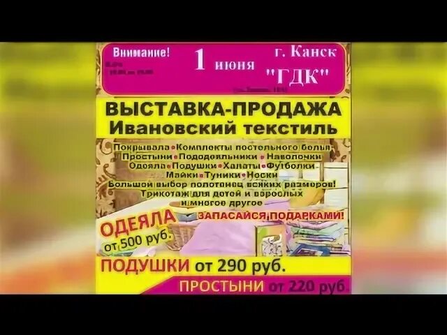 Когда приедет ивановский текстиль