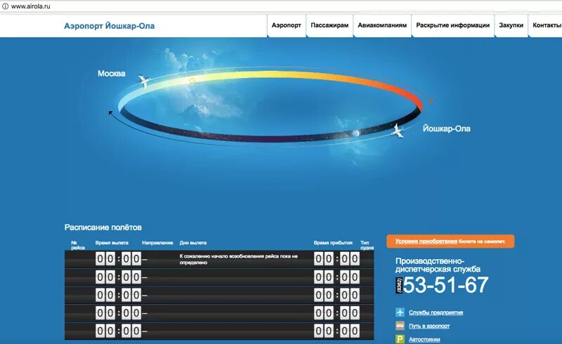 рейсы аэропорта йошкар ола