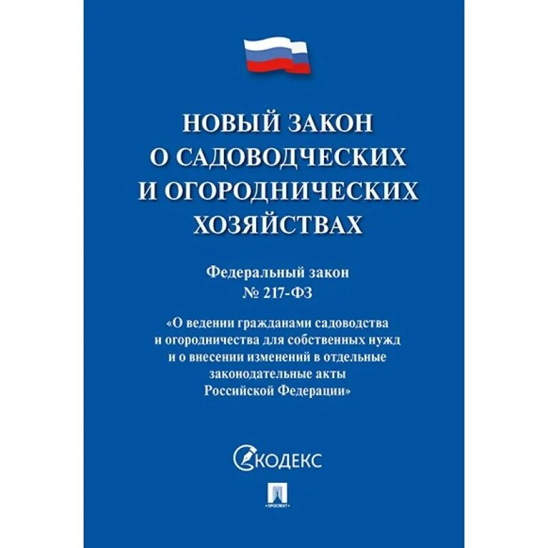 Рарогуголрвное право России части общая и особенная 10 издание. Федеральный закон 289 о таможенном регулировании. Уставы Вооруженных сил Российской Федерации. Рарог уголовное право общая и особенная часть