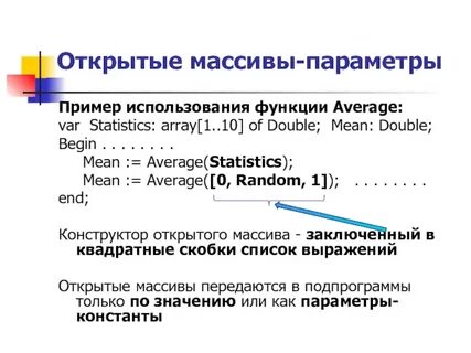 Массив параметров