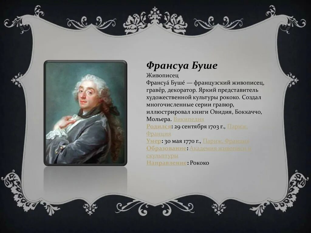 Франсуа буше сообщение. Гравюра мольер франсуа буше. мольер картина буше. презентация на тему франсуа буше. франсуа буше иллюстрации к мольеру.