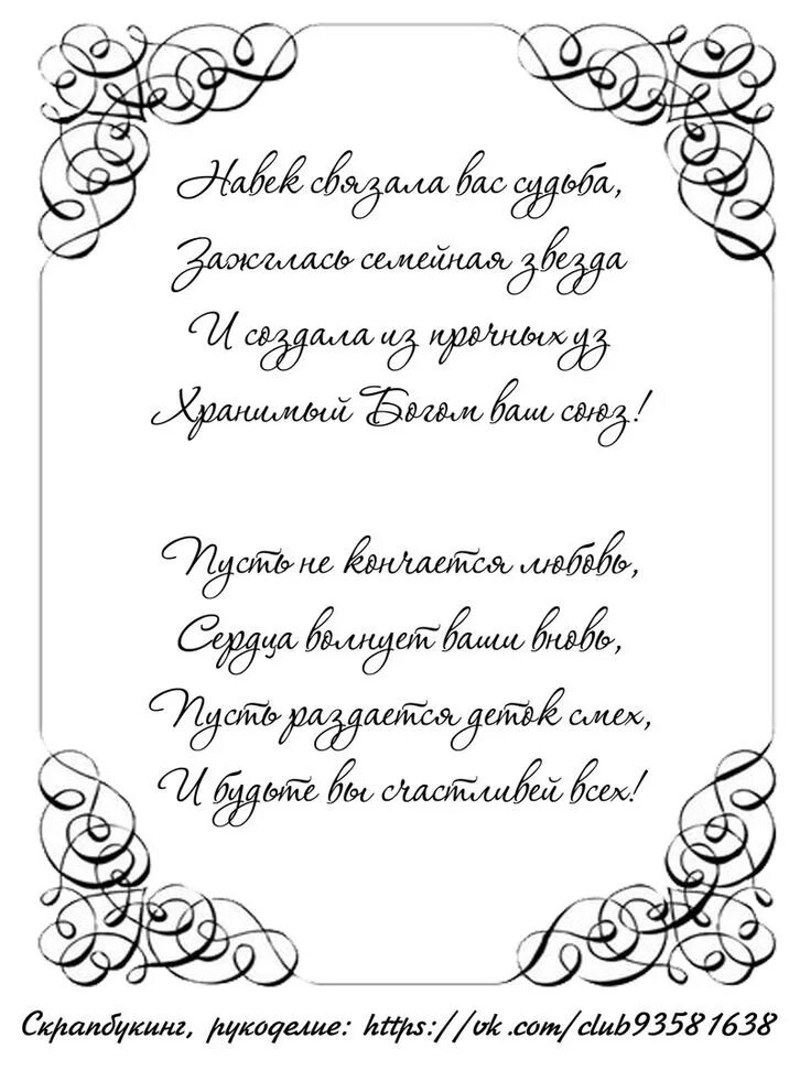 Поздравление со свадьбой. Надпись поздравление на свадьбу. Поздравления на свадьбу черно белые. Свадебная открытка текст. Белый стих поздравления