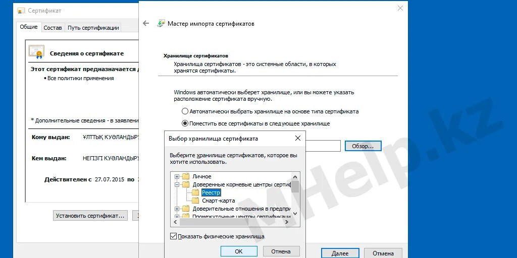 Как установить сертификат нуц. Установка сертификатов нуц. мастер импорта сертификатов windows 7. справочник сертификатов windows 10. корневой сертификат.