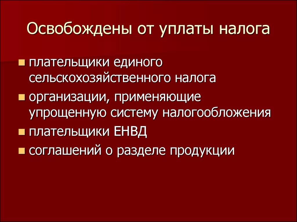 Кто освобождается от уплаты на недвижимость. Освобождены от уплаты (ндфл). что освобождалось от уплаты налогов. от уплаты земельного налога освобождаются. кто освобожден от налога.