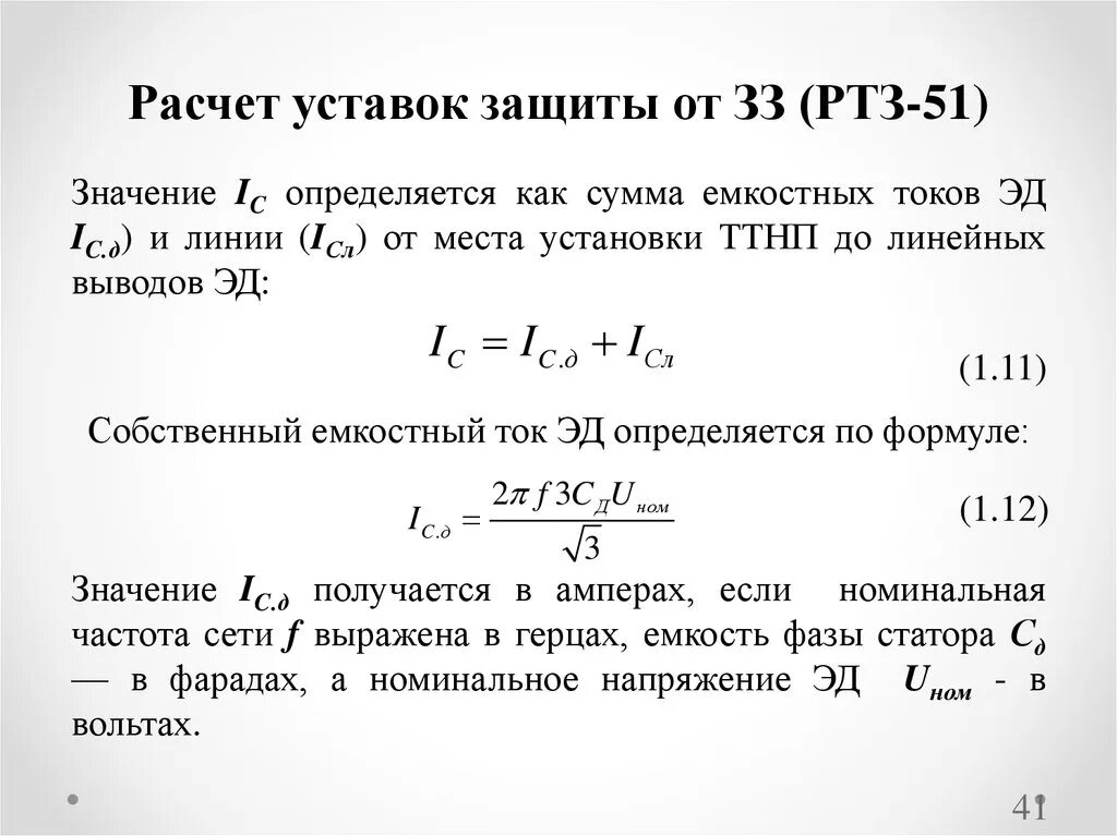 Формула расчета уставки МТЗ. Расчет максимальной токовой защиты. Таблица уставок релейной защиты. Расчет уставок релейной защиты