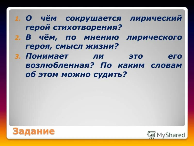 как зовут возлюбленную лирического героя