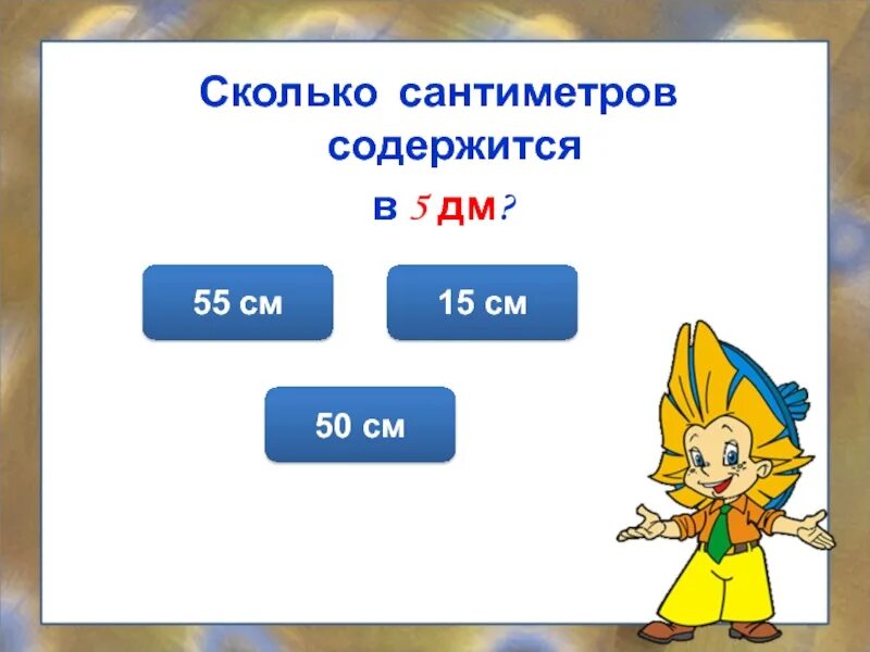 51 см сколько. 55см 5дм. 5 Сантиметров это сколько. 206дм сколько см. 55 Дм сколько дм.