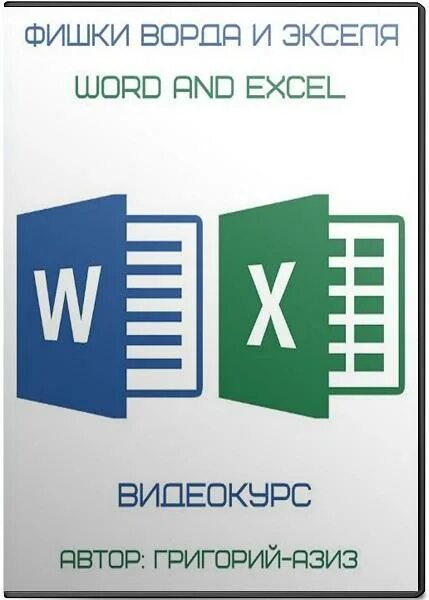 Курсы ворд эксель. Программы ворд эксель 1 с. Word excel 1c. Программа ворд и эксель. Ворд эксель поинт.
