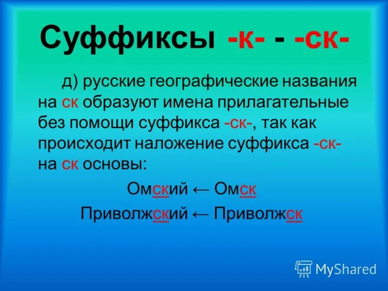 Краткая форма прилагательного с суффиксом к