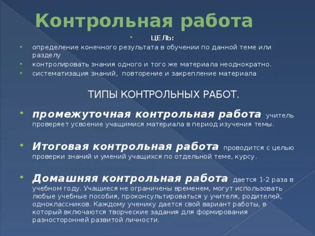 Цель контрольной работы. Цели пр проверочной работе. Цель выполнения контрольной работы. Цель проведения контрольной работы по математике. Порядок проведения проверочной работы