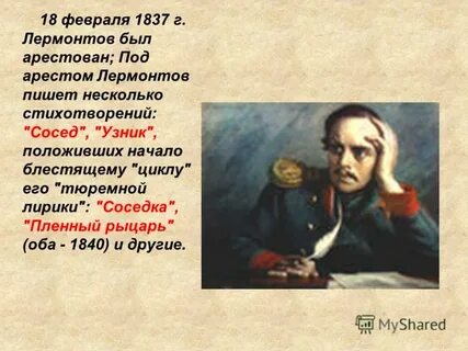 Что писал лермонтов
