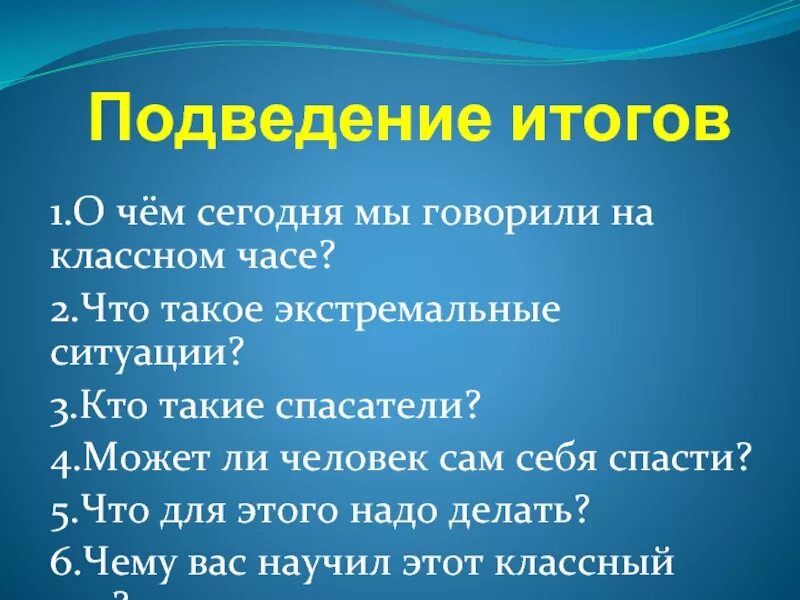 Значение классного часа. Итоги классного часа. Подведение итогов классного часа. Презентация итоговый классный час. Рассказать на классном часе.