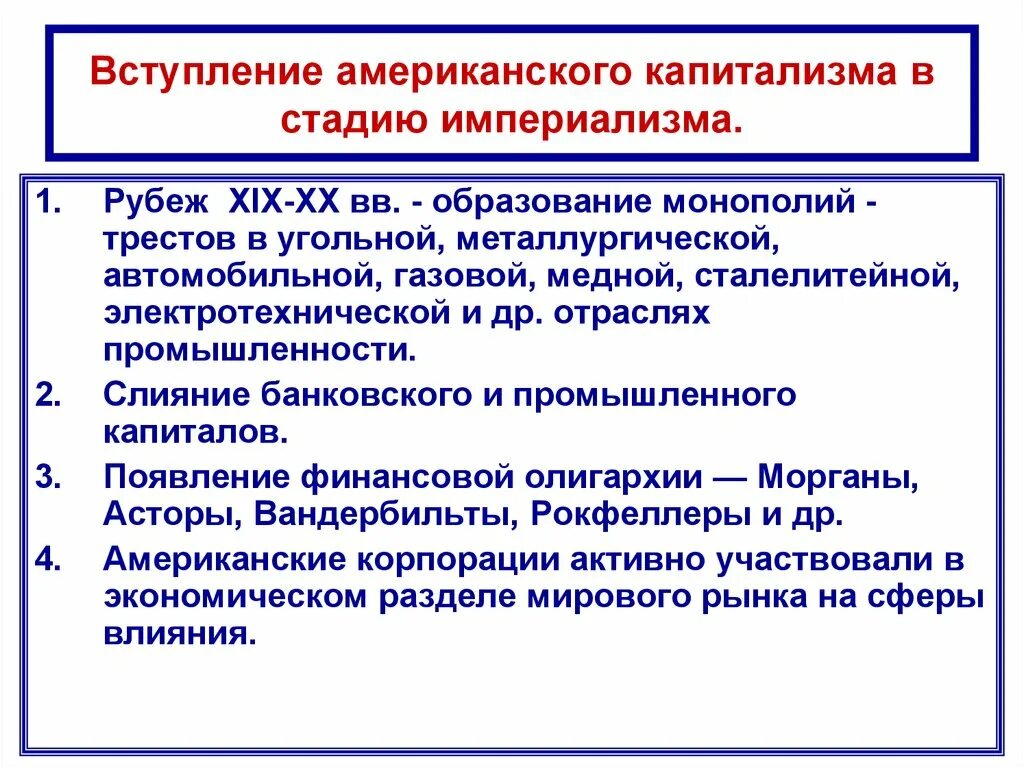 Сша вступление в мировую политику. Вступление американского капитализма в стадию империализма. империализм сша 19 век. особенности империализма в сша. империализм в сша 19 века.