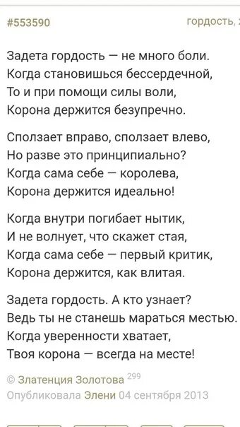 Когда внутри погибает нытик и не волнует. Златенция Золотова стихи. Златенция Золотова биография стихи. Златенция Золотова стихи о любви. Златенция Золотова цитаты.