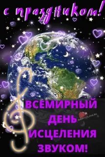 Всемирный день исцеления звуком