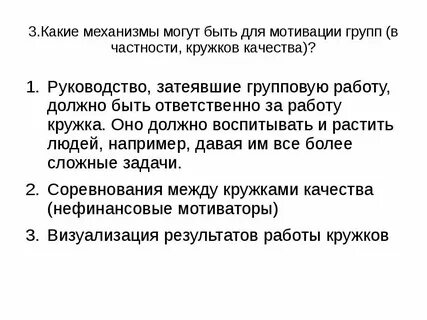 Механизм руководства