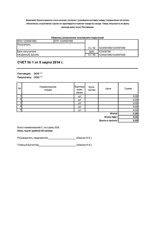 Форма счета 2021. Образец счета бланк счета на оплату в Ворде. Счет на оплату бланк 2021 образец счета от ИП. Шаблон счета для ИП В excel. Форма счета на оплату от ИП образец на excel.